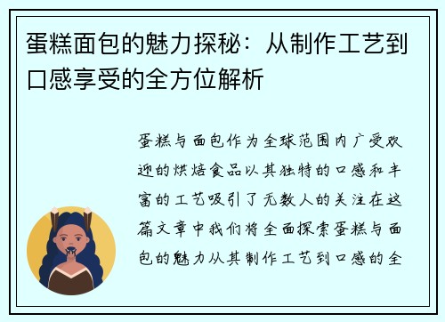 蛋糕面包的魅力探秘：从制作工艺到口感享受的全方位解析