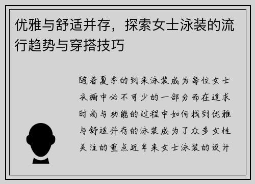 优雅与舒适并存，探索女士泳装的流行趋势与穿搭技巧