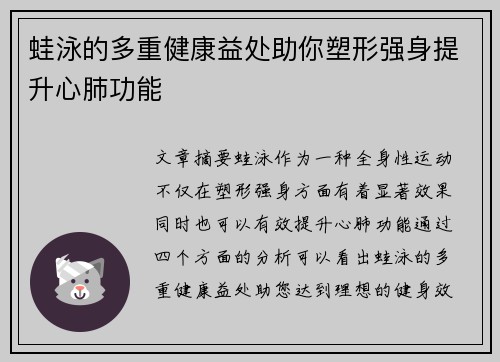 蛙泳的多重健康益处助你塑形强身提升心肺功能