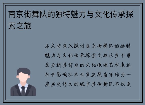 南京街舞队的独特魅力与文化传承探索之旅